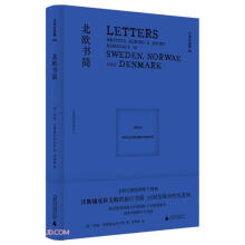 文学纪念碑 北欧书简（英国女权先驱的理智与情感，打动葛德文、华兹华斯和骚塞等人的旅行书简）