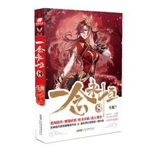一念永恒8