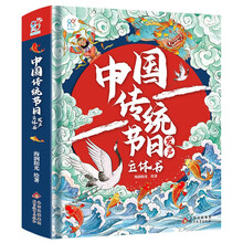 中国传统节日发声立体书(精装过年礼盒) 给孩子的原创沉浸式手绘立体书 中华传统节日古诗词发声书