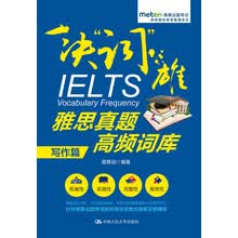 雅思真题高频词库（写作篇）