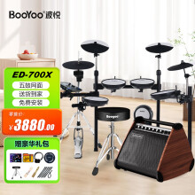波悦（Booyoo）700X专业演奏电鼓儿童初学者网面电子鼓架子鼓+礼包+50W蓝牙音箱