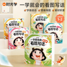 时光学一学就会的看图写话全套5本 基础篇写人篇写事篇写景篇写物篇