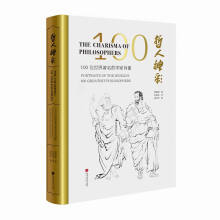 哲人神彩 : 100位世界著名哲学家肖像 ( 汉英对照)