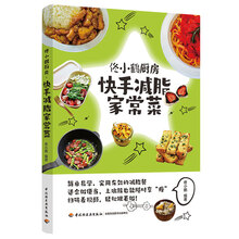 佟小鹤厨房：快手减脂家常菜