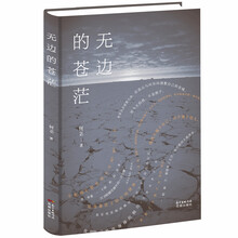 无边的苍茫