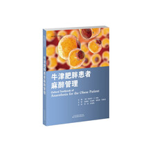 牛津肥胖患者麻醉管理