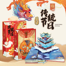 节日里的中国  传统节日3D立体书