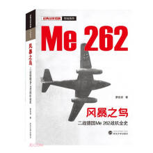 风暴之鸟(二战德国Me262战机全史)/经典战史回眸空战系列