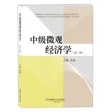 中级微观经济学