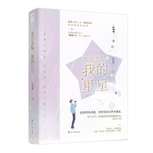 欢迎光临，我的星星