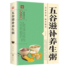 五谷滋补养生粥 营养粥食谱 熬粥煮粥教程五谷养生粥膳大全 粥谱 益气补血养生粥