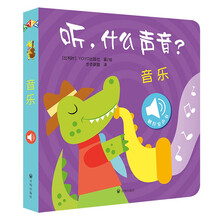触摸发声书：听，什么声音？音乐