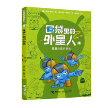 口袋里的外星人(8跺脚火箭的逆转)