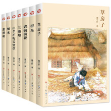 曹文轩文集珍藏版（京东版，共7册，草房子，青铜葵花，甜橙树等作品入选部编语文教材，3-6年级课外阅读推荐，11-14岁）