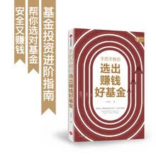 手把手教你选出赚钱好基金