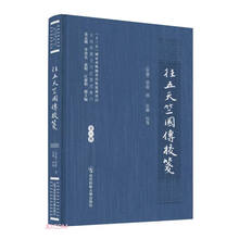 往五天竺国传校笺