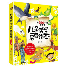 儿童哲学启蒙绘本（套装7册）-七个童话哲理巧思的故事，关于我是谁、生与死、领导力、战胜欲望、等[