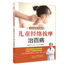 儿童经络按摩治百病