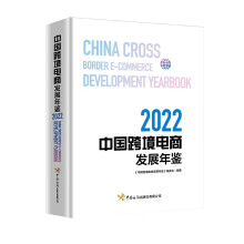 中国跨境电商发展年鉴.2022