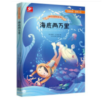 中外名著彩绘版系列：海底两万里