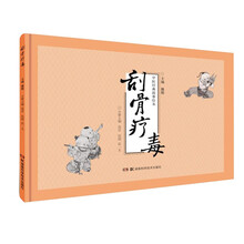 中医经典故事绘本:刮骨疗毒