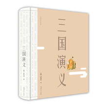 三国演义