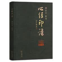 心经印谱