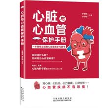 心脏与心血管保护手册