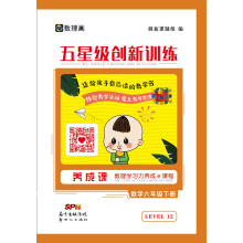 《五星级创新训练》（六年级下册）