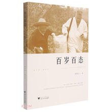 百岁百态