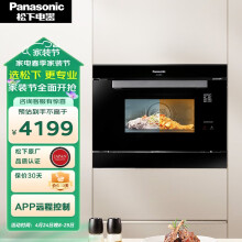 松下（Panasonic）嵌入式 30L家用 蒸烤箱一体机 二合一多功能 30℃-250℃调温 APP远程智控 NU-SC88JBXPE