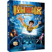 校园三剑客-吃人电视机（让孩子爱不释手的少年科幻小说）