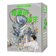 奇迹的诞生：超级建筑科学绘本（全5册）