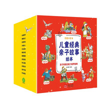 儿童经典亲子故事幼儿启蒙绘本 珍藏口袋书 孩子综合能力培养指南套装40册
