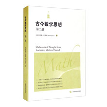古今数学思想（第三册）