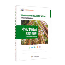 木及木制品归类指南