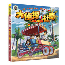 大侦探小杜奇彩绘注音版2：铁皮侠广播站