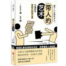 带人的艺术（不懂放手，你就只能自己累。带团队要高情商会说话，更要懂用人会放权。）