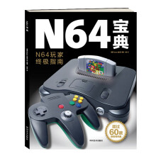 N64宝典
