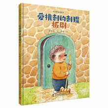 爱挑刺的刺猬板刷