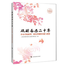 砥砺奋进二十年——中小学拓展型、研究型课程实践与探索