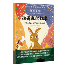 双语名著无障碍阅读丛书——彼得兔的故事