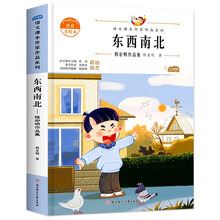 东西南北 中小学生读语文课本作家作品课外阅书文学经典