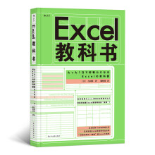 Excel教科书