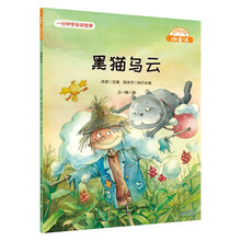 微童话-黑猫乌云（注音美绘升级版）