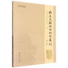 出土文献综合研究集刊（第十六辑）