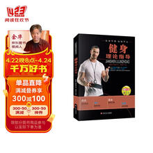 【四色】全民健身--健身理论指导  科学健身 健美增肌 体育运动健身书籍