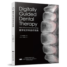 数字化牙科诊疗实践