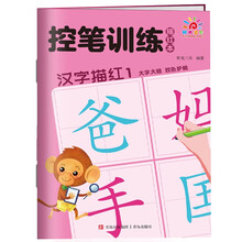 控笔训练描红本·汉字描红1