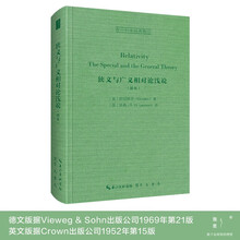 爱因斯坦：狭义与广义相对论浅说（德英）